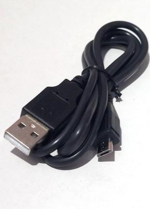 Кабель microUSB - USB 20 см