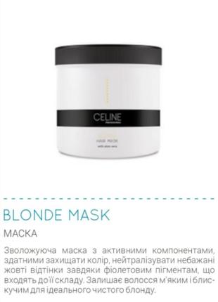 Маска для блонда с эффектом антижелтизна celine blonde mask 50...