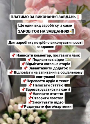 Заробіток на ЗАВДАННЯХ✔📲