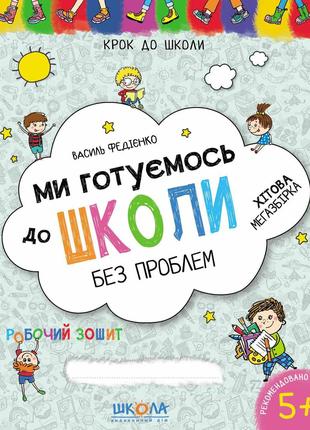 Книга. ПРИРОДНЕ ДОВКІЛЛЯ. ДИВОСВІТ (ВІД 3 РОКІВ) Юлія Волкова....