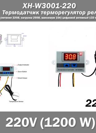 Термодатчик терморегулятор реле XH-W3001-220 (питание 220В, на...
