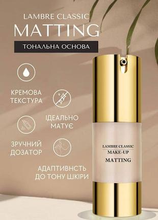 Тональная основа lambre №1 30ml