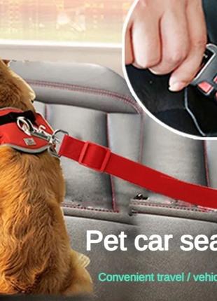 Автомобильный ремень безопасности для собак и других животных