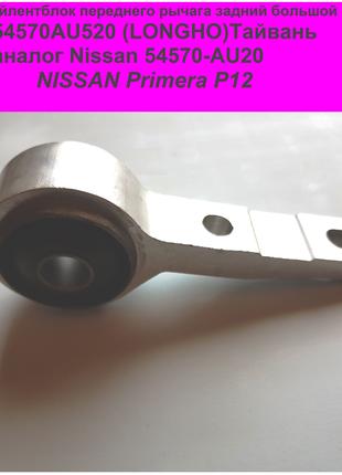 Сайлентблок переднього важеля задній великий NISSAN Primera P12