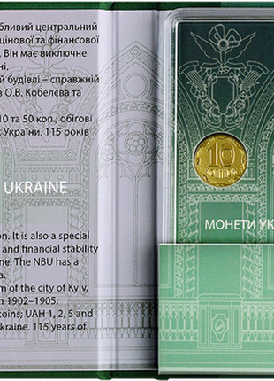 Колекційний набір “Монети України 2020 року” у боксі