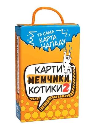 Настільна гра Карти мемчики та котики 2 розважальна (укр) 3092...