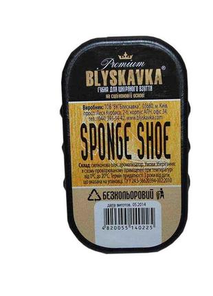 Губка-пропитка для взуття мала (безбарвна) ТМ BLYSKAVKA