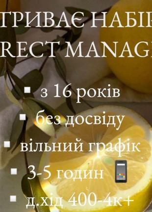 менеджер сторінки (direct manager)