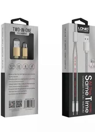 Кабель usb 2 in 1 (Lightning , Micro) « Ldnio - LC86 »