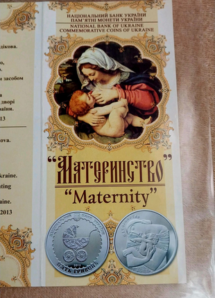 Буклет інформаційний НБУ до монети Материнство срібло