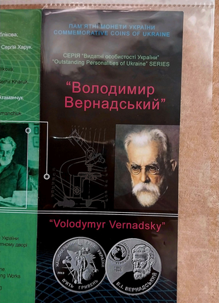 Вернадський Буклет до монети України