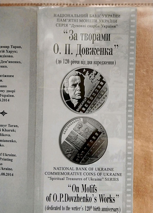 Буклет до монети Довженко Срібло 2 унції