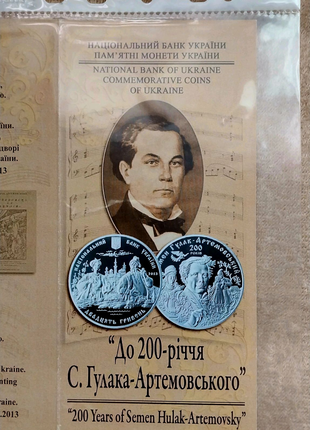 Буклет НБУ до монети Гулак-Артемовський