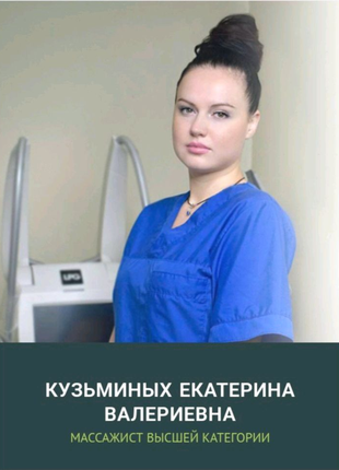 Масаж — лікувальний (профілактика захворювань), LPG