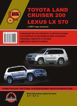 Toyota Land Cruiser 200, Lexus LX570 Руководство по ремонту Книга