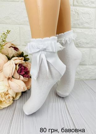 Нарядные носочки белые для девочки с бантиком и рюшей турецкие