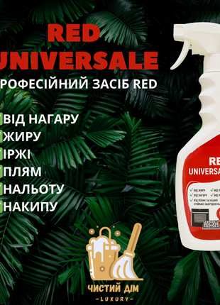 Універсальний спрей для чистки RED UNIVERSAL