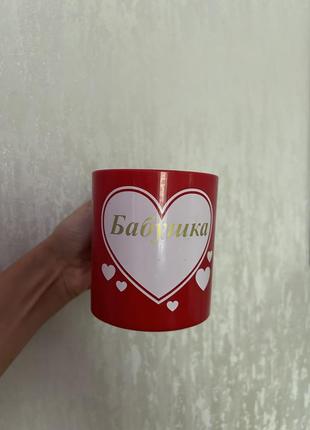 Пластиковая красная большая чашка для горячего «бабуся»