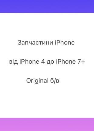 Запчастини для iPhone запчасти айфон