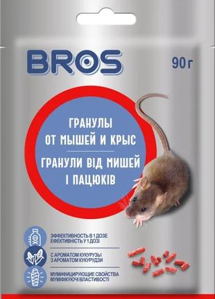 Гранулы Bros от крыс и мышей 90 г.