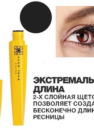 Тушь для ресниц "супердлина" avon true color