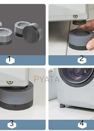 Антивібраційні підставки для пральної або сушильної машини
