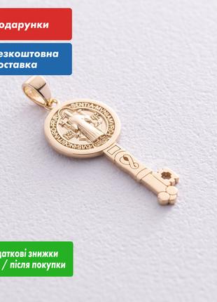 Золотая подвеска - ключ "Святой Бенедикт" п03281