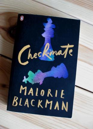 Книга на английском языке "checkmate" malorie blackman