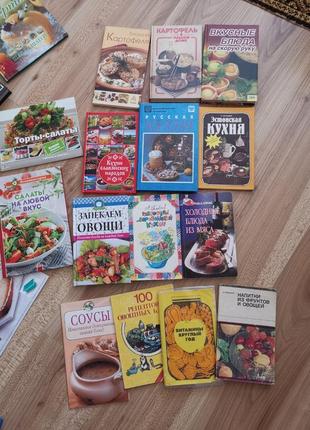 Книги кулинарные, кулинария
