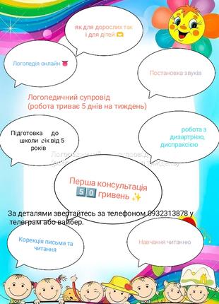 Логопед
