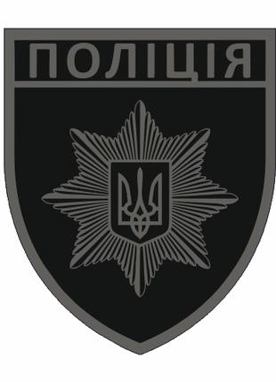 Шеврон "Национальная полиция Украины" на липучке Шевроны на за...