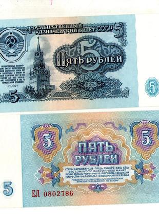 СРСР - СССР 5 рублей 1961 рік №792