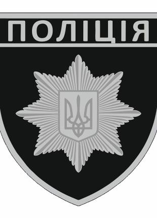 Шеврон Национальная полиция Украины черный Шевроны на заказ Ше...