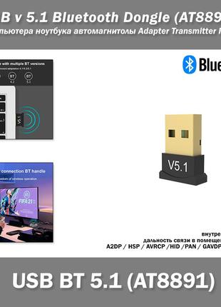 USB v 5.1 Bluetooth Dongle (AT8891) для комп'ютера ноутбука ав...