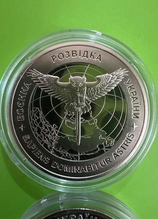 Монета «Розвідка України»