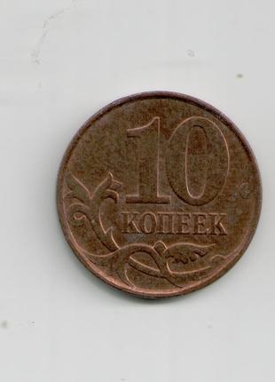 Монета россия рф 10 копеек 2014 года (магнитная)