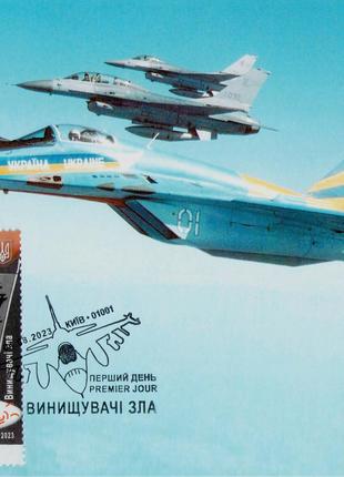 2023 Картмаксимум марки Винищувачі зла Літак F-16