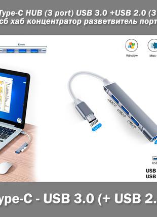USB Type-C HUB (3 port) USB 3.0 +USB 2.0 (3 port) юсб хаб конц...