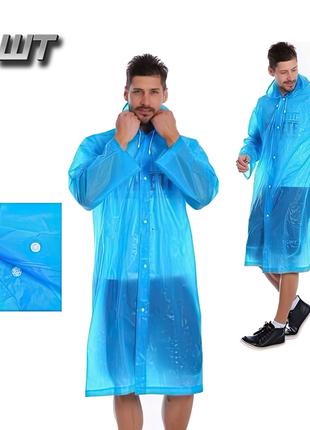 Дощовик чоловічий Raincoat Блакитний Комплект 3 шт, плащ від д...