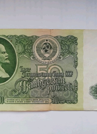50 рублів 1961 року СРСР, VF.