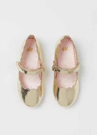 Детские балетки h&m для девочки золотистого цвета туфли на лип...