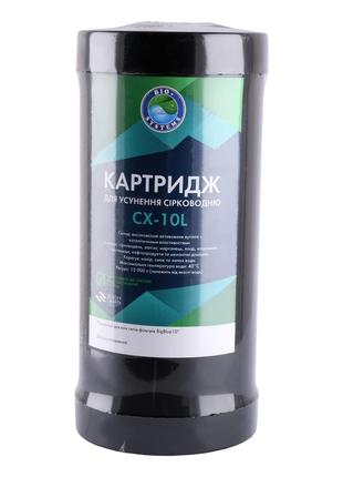 Картридж для усунення серовороду Bio+ systems CX-10L Big Blue ...