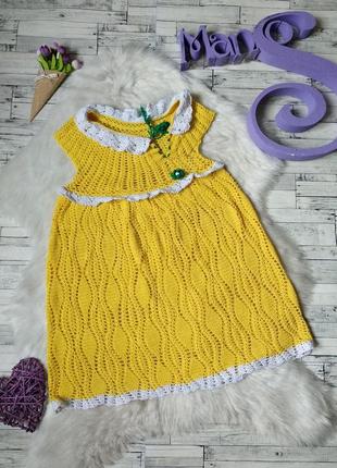 Плаття на дівчинку жовте ажурне в'язане гачком на ріст 110-116 см