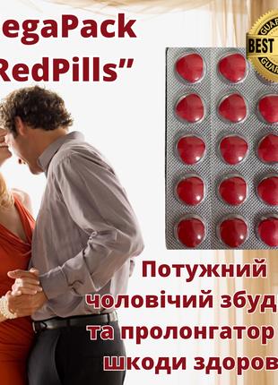 Чоловічий препарат для довгого стояка RedPillls MegaPack 15 шт.