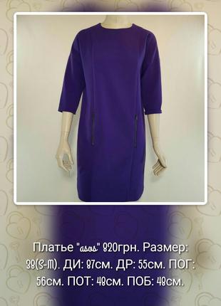 Платье "asos" (Великобритания) фиолетовое с рукавом 3/4.