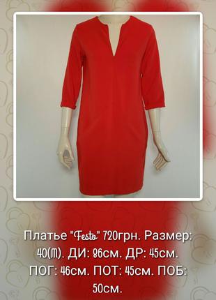 Платье "Festo" красное с рукавами 3/4 (Венгрия).