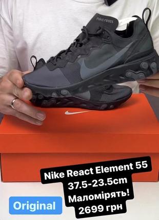 Кроссовки nike react element 55