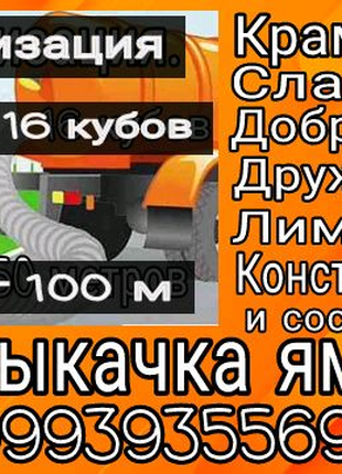 Выкачка ям с жидкими отходами, туалетов, колодцев. Вывоз нечистот