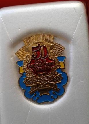 Нагрудний знак 50 років звільнення україни.оригінал.