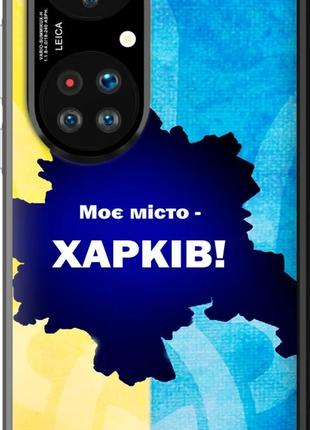 Чехол с принтом для Huawei P50 / на хуавей п50 с рисунком Харьков